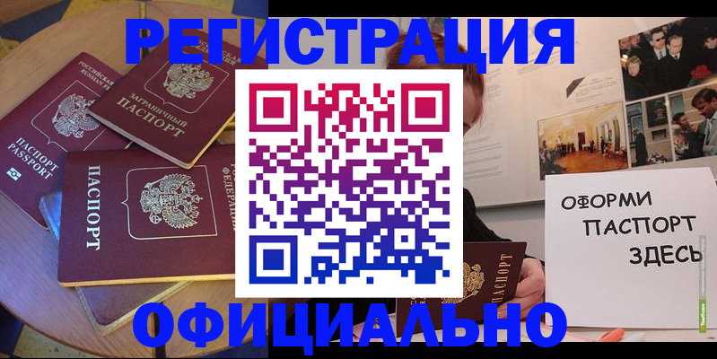 прописка паспорт в Черняховске