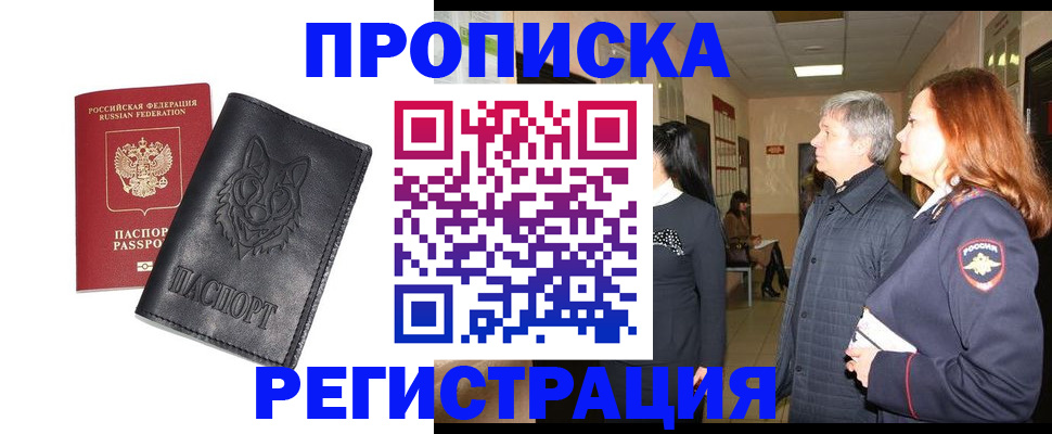 временная регистрация для всех в Черняховске