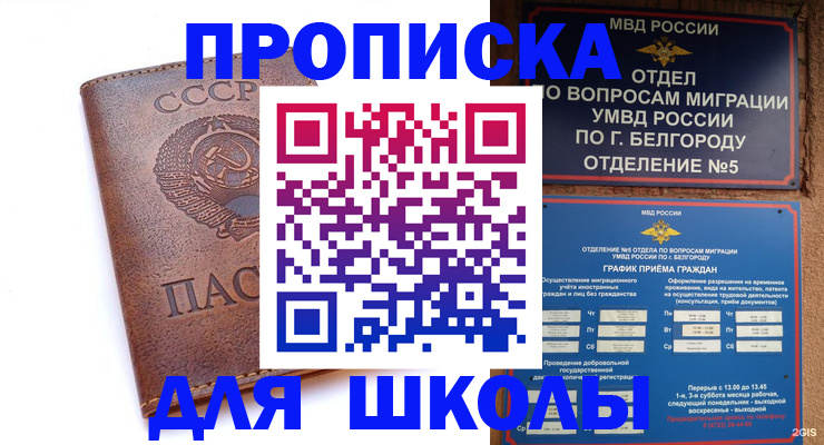 прописка для кредита в Черняховске