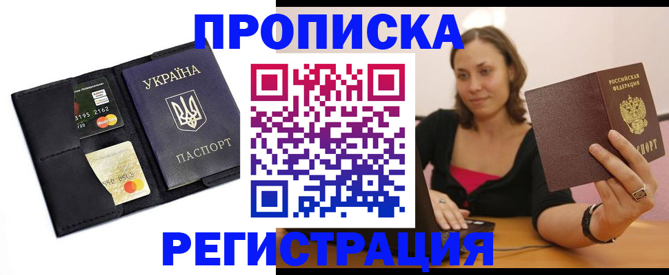 прописка для работы в Черняховске