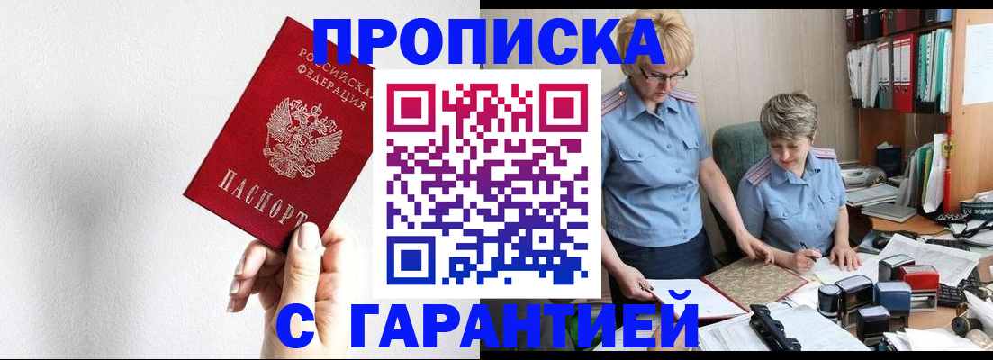 прописка в Черняховске